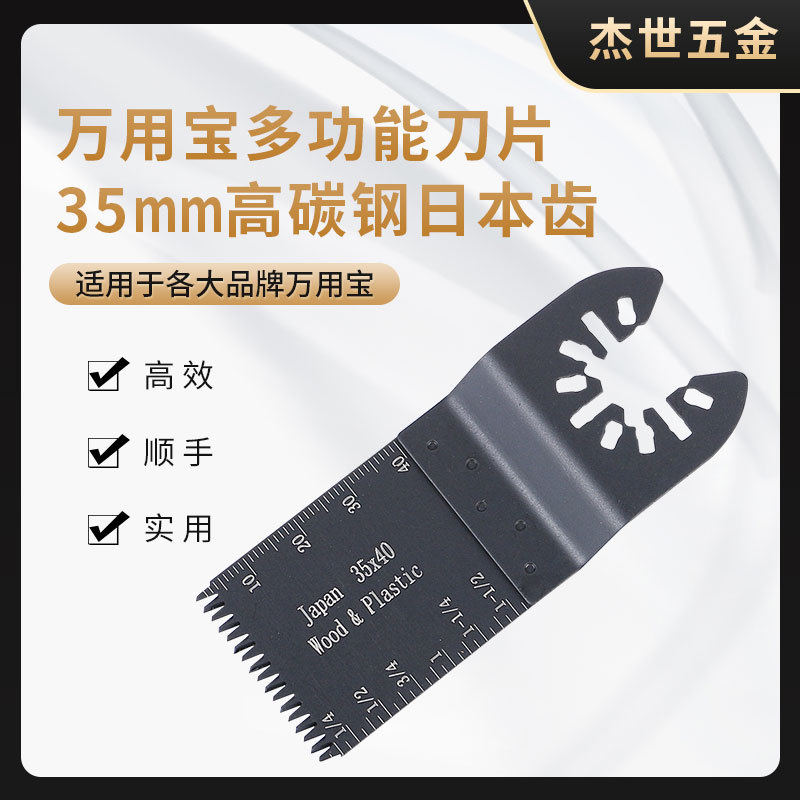 高碳钢锯片35mm 木工锯片万用宝配件多功能修整机配件