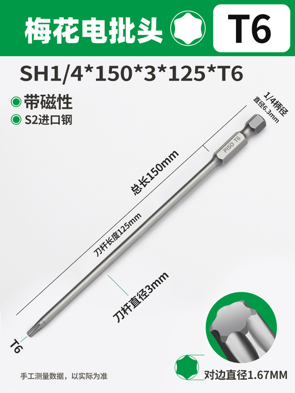 PISO梅花ドライバーセット六角レンチ高硬度強磁T20T25中実電動延長|undefined