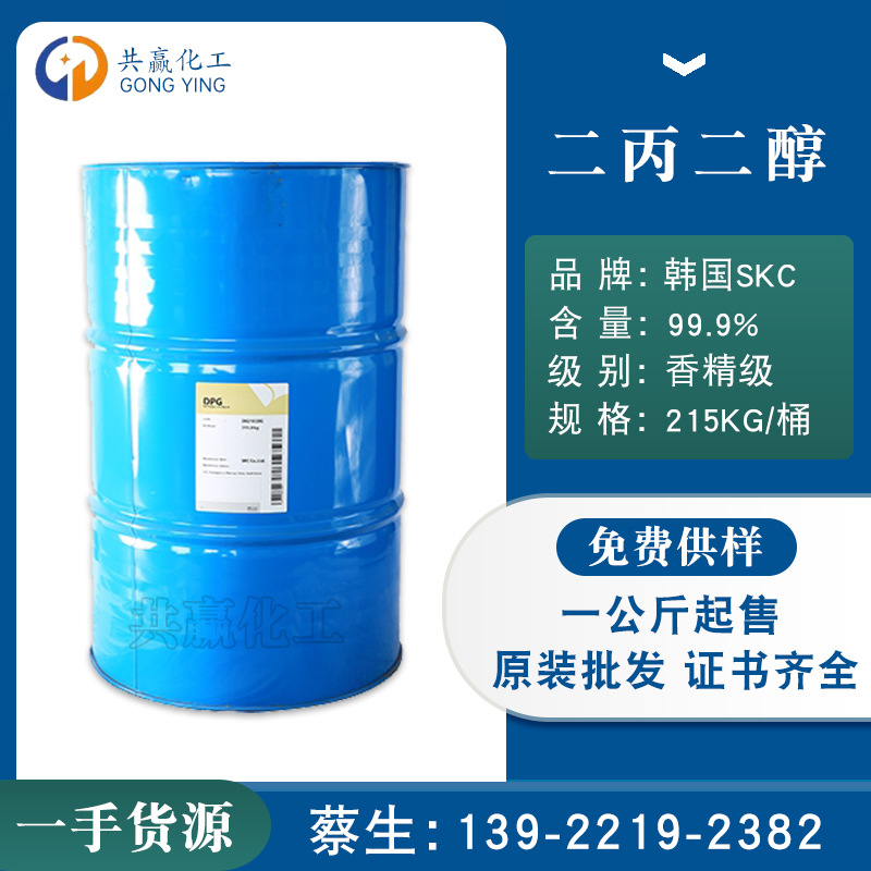 一缩二丙二醇99.95% 二(2-羟丙基)醚 双丙甘醇 香料级中海油 DPG