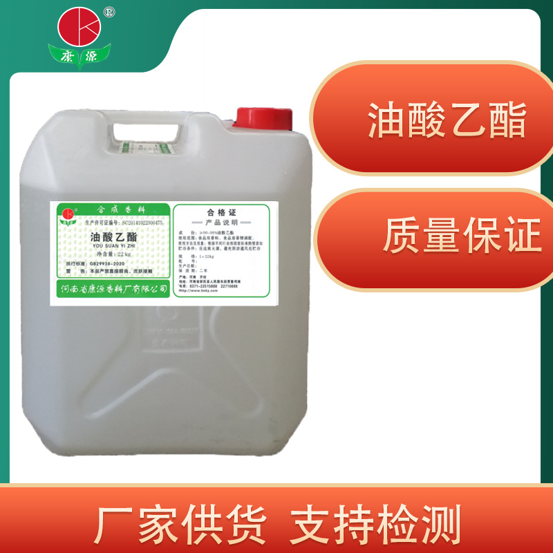 现货供应 制剂辅料油酸乙酯 出口品质 辅料中间体油酸乙酯