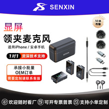 无线领夹麦克风直播高清收音麦SX62私模带显示屏高端领夹麦话筒