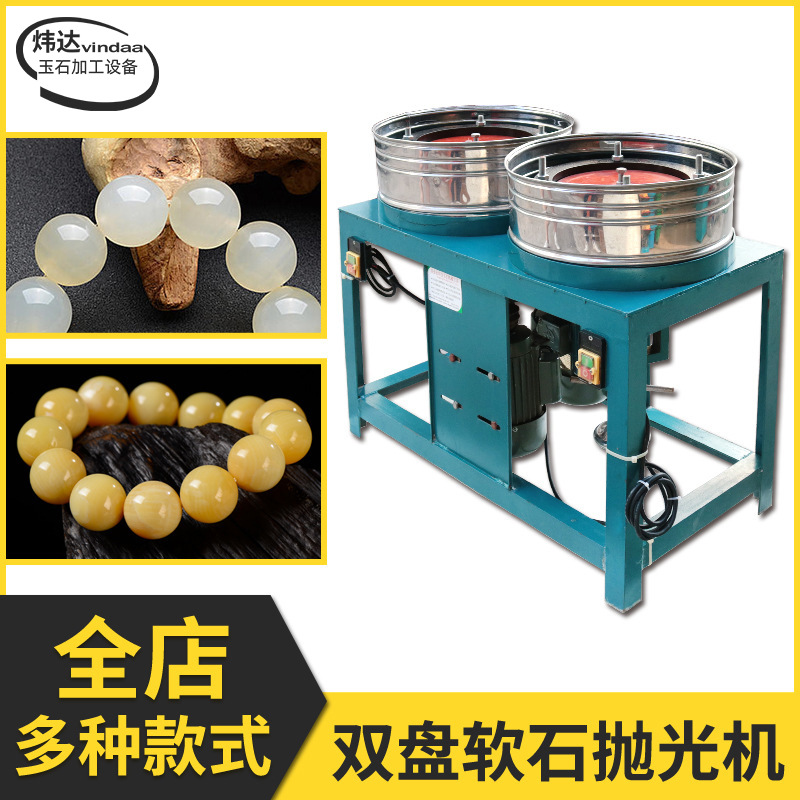 炜达宝石 工机械软石抛光机干抛机玉石圆珠自动打磨松石青金碧玉