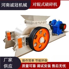 小型2PG-400x250 2PG-610x400对辊破时产10t石灰岩玄武岩光辊破