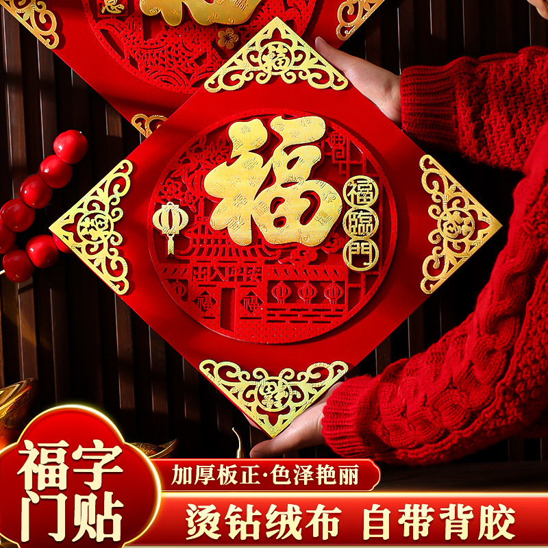 2026 New Year Blessing Stickers, Magnetic Self-Adhesive Door Stickers, Housewarming Decoration, Entrance Door Hangings, Spring Festival Decoration Supplies 2026 New Year Blessing Stickers, Magnetic Self-Adhesive Door Stickers, Housewarming Decoration, Entrance Door Hangings, Spring Festival Decoration Supplies