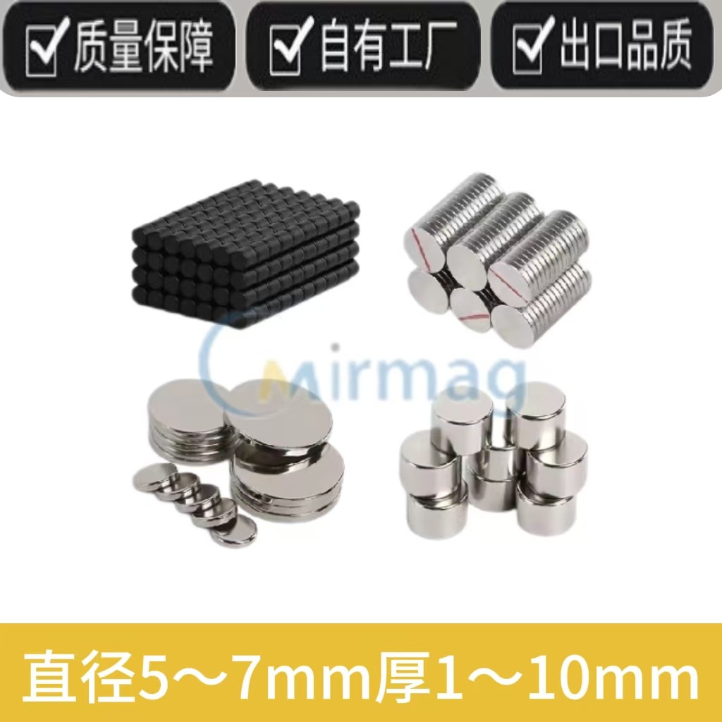 强磁规格齐全钕铁硼圆形磁铁片N25-N52高性能强力磁铁磁吸片圆片
