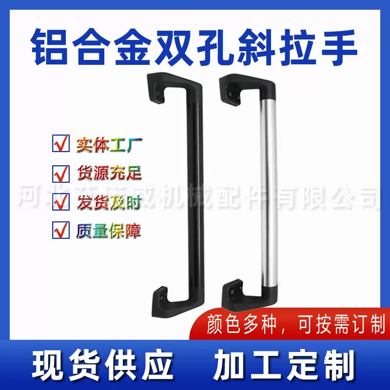 黑色银色橱柜管状拉手铝合金双孔斜拉手铝管拉手工业设备把手