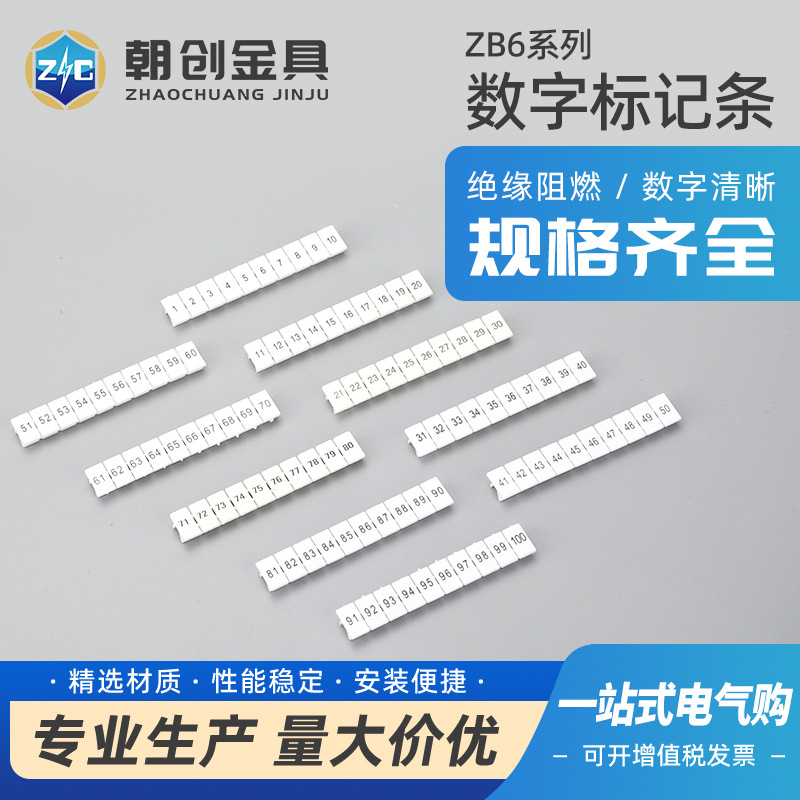 标记条数字标记条 接线端子UK2.5B数字号码印字标记条ZB5ZB6ZB8ZB