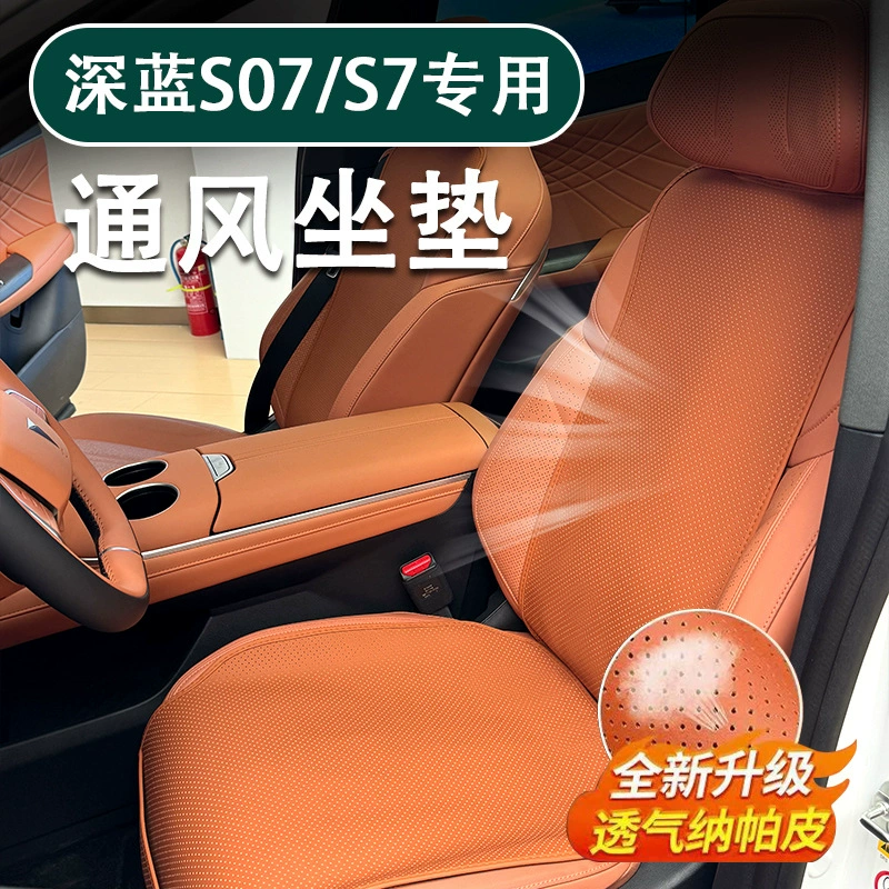 Специальный темно-синий S07/S7 подушки сиденья Универсальный чехол сиденья для четырех сезонов