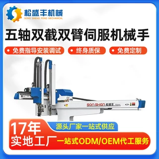 【哇噢定制】五轴注塑机械手耐用双臂注塑机伺服高速注塑机机械手