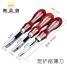 皮革削薄刀皮革削薄器铲皮刀皮雕皮具diy打薄刀削边器削薄宽铲