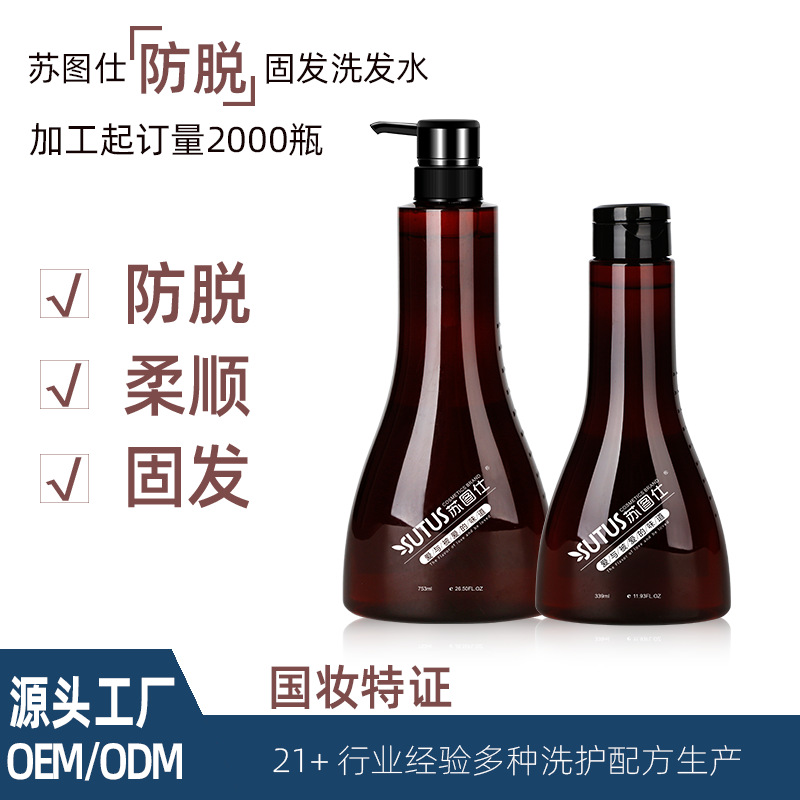 蘇圖仕防脫固發洗發水貼牌 定制姜洗發水防脫育發類洗發露oem加工