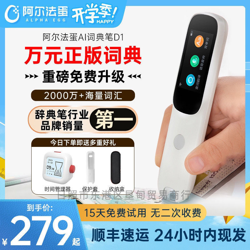 アルファ卵辞書ペンd 1英語点読筆知能翻訳ペン小初高通用【順豊当日発】|undefined
