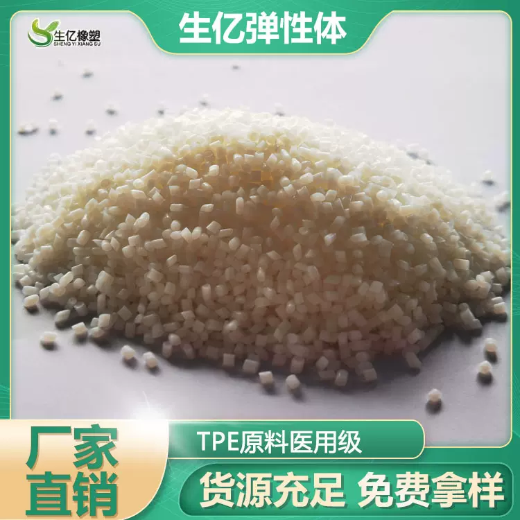 TPE面罩口罩软改性塑胶改性材料颗粒 TPE热塑性弹性体注塑软胶