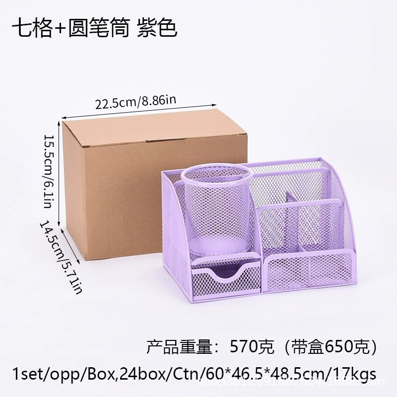 7칸 수납함 + 원형 연필꽂이 보라색 세트