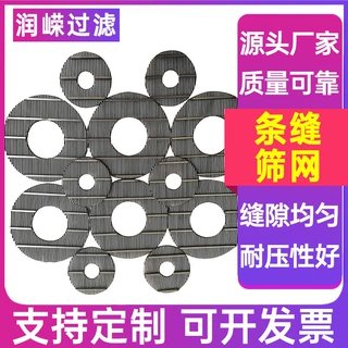 矿筛网不锈钢约翰逊筛网V型丝筛网弧形筛板T型丝筛板梯形丝筛板