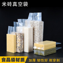 廠家現貨尼龍PA食品包裝袋真空袋大米袋透明抽空雜糧袋方形米磚袋