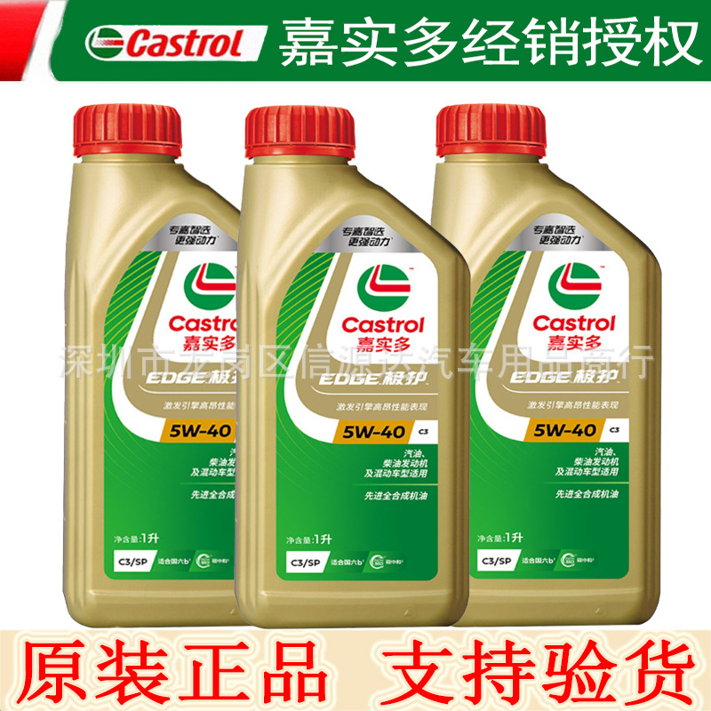 批发机油嘉加实多极护全合成5W-40SP级1L正品汽车润滑油发动机