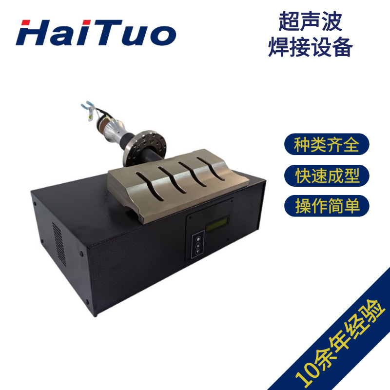 手持式口罩耳带超声波焊接机 超声波焊接机生产厂家供应