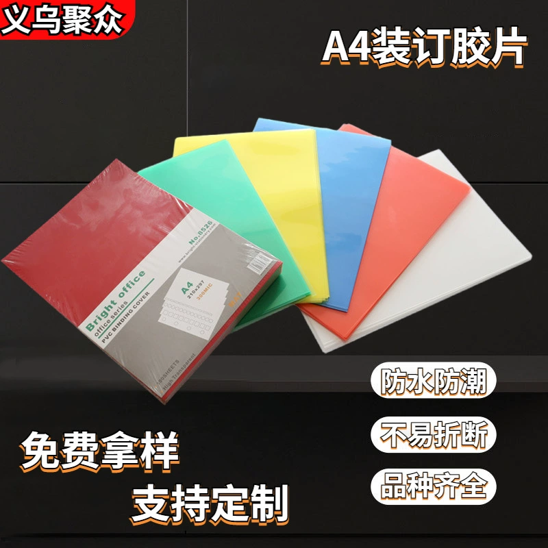 PP переплета PP матовая пленка PP пластиковый клей A4 завод прямой переплет