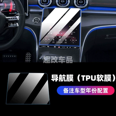 Car navigation protective film, dashboard film, TPU soft film, central control transparent protective film, navigation screen integrated screen (Car interior film) - navigation-film-tpu-soft-film