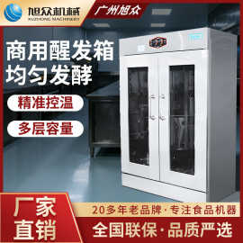 旭众醒发箱商用恒温控温醒发机多功能蒸笼式馒头包子均匀发酵设备