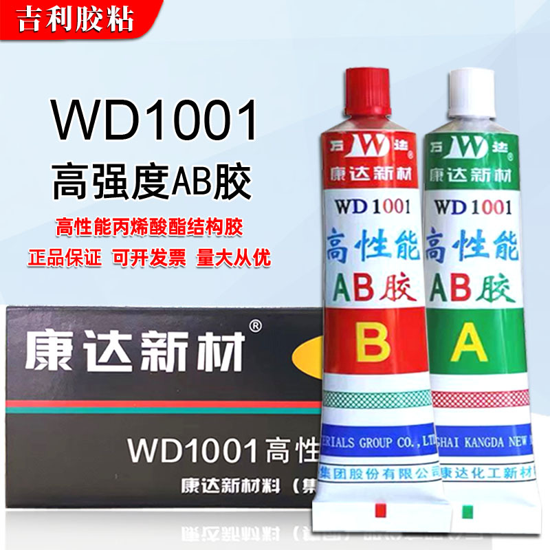16年老店上海康达 AB胶万达高能结构ab胶快干胶WD1001 量大从优