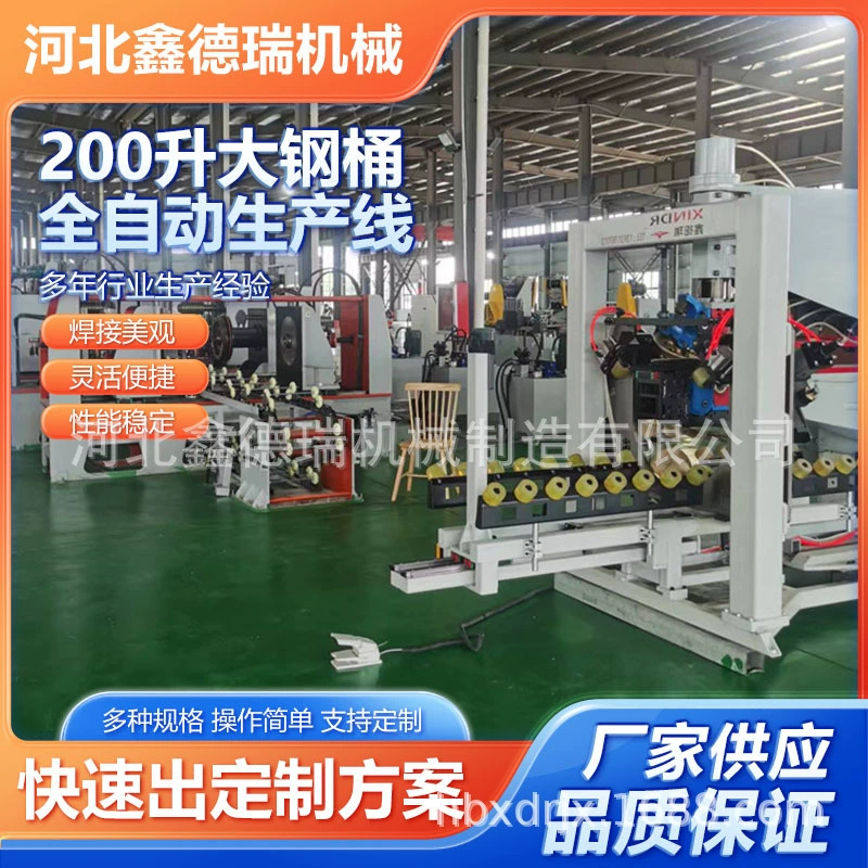 200-литровый масляный барабан стальной барабан автоматическая линия железный бочонок производственное оборудование автоматический большой стальной бочонок производственное оборудование масляный барабан оборудование