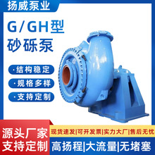G型砂砾泵厂家批发卧式渣浆泵抽沙清污高扬程矿用施工远程砂泵