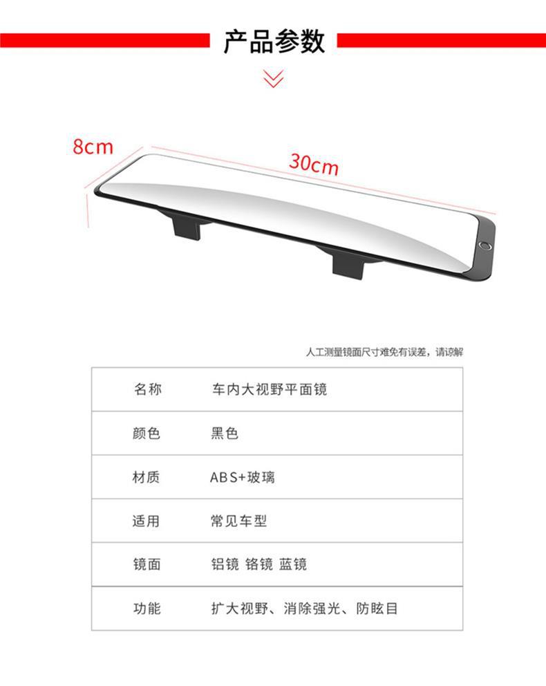 Large-View Rearview Mirror in the Car, Anti-Dazzle Reflector, Car Interior Reversing Mirror, Wide-Angle Curved Plane Mirror, Universal