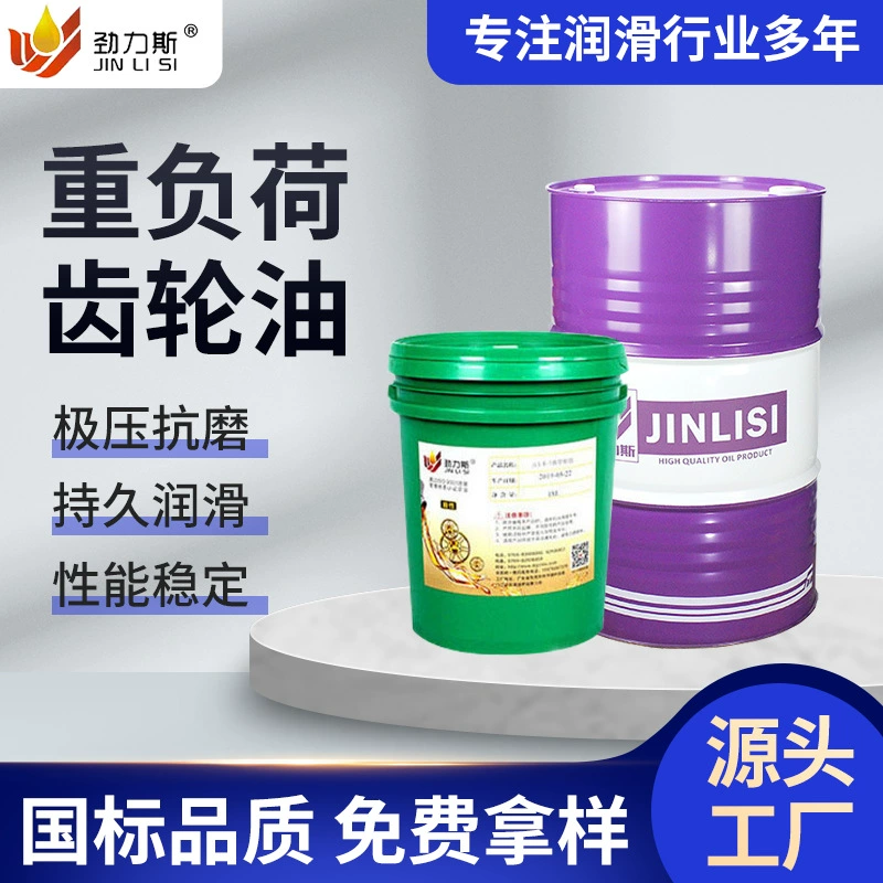 Специальное смазочное масло для редуктора № L-CKC220 средней нагрузки № L-CKD320 промышленное трансмиссионное масло для тяжелых грузов