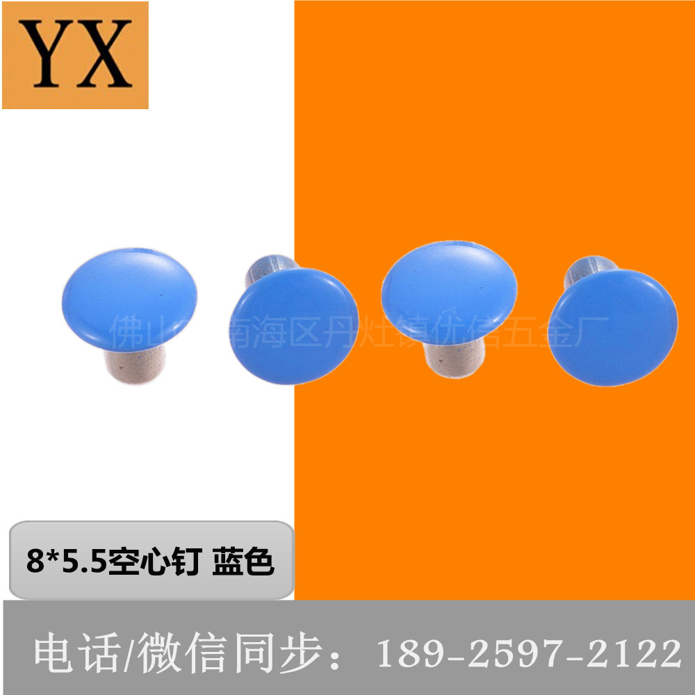 喷漆彩色空心钉 鸡眼扣 文件夹铆钉扣 皮带金属空心钉 蓝色铆钉