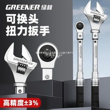 绿林开口扭力扳手高精度可调预置式小公斤扳手可换头活动力矩扳手