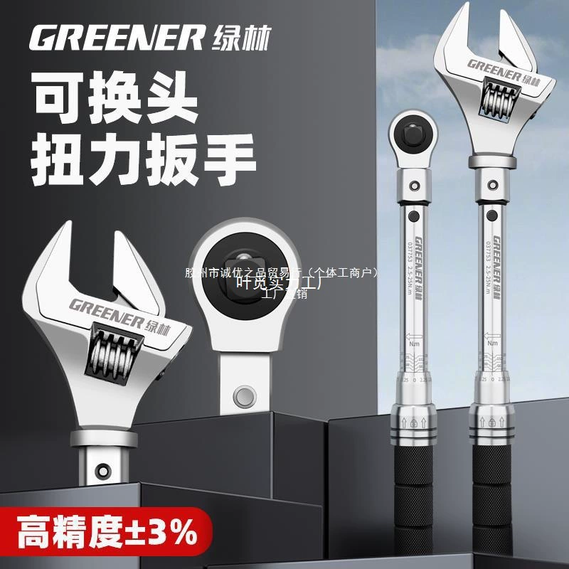 Открытый динамометрический ключ Green Forest, высокоточный регулируемый предустановленный маленький килограммовый ключ, сменный головной подвижный динамометрический ключ