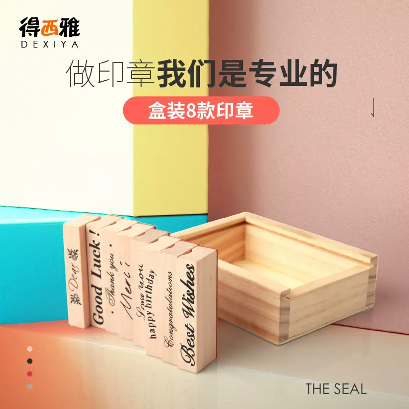 厂家供应韩版创意印章木头印章木制印章