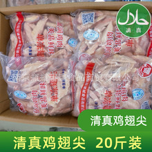 清真鸡翅尖新鲜冷冻鸡翅20斤装 小吃卤味烧烤油炸食材整箱批发