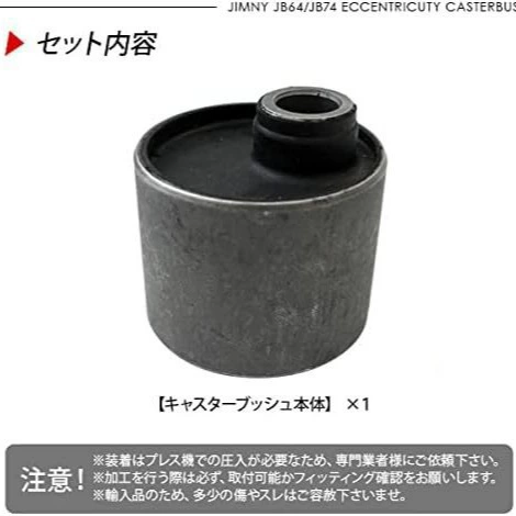 Подходит для JB23/33 JB43 Suzuki Jimny: эксцентриковая резиновая центрирующая втулка, резиновый упор, сердцевина ножа, втулка ножа.