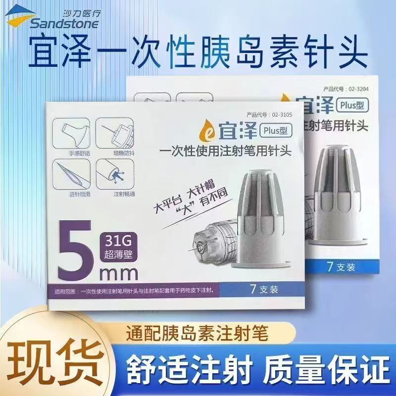 通用型胰岛素注射针头宜泽针头大平头注射笔用低痛针头4mm5mm超薄|undefined
