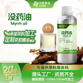 厂家供应没药油单方香薰精油草本提取化妆原料提供报送码没药精油