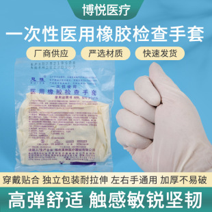 Huiya Brand Disposable Medical Rubber Examination Gloves Sterile Powdered Powder-Free Hospital Beauty Salon Clinic Home Use