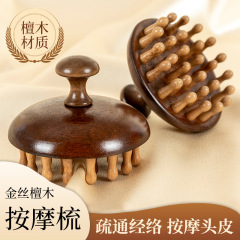 檀木圆盘按摩梳防脱头部头皮毛囊经络疏通头疗养护发梳子不伤发