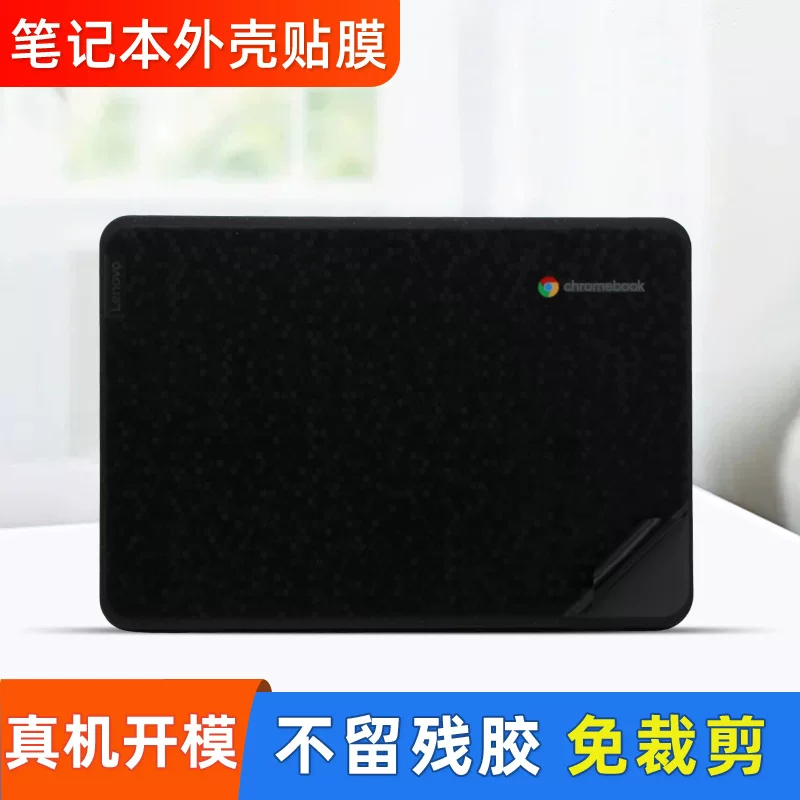 Lenovo, совместимая наклейка для ноутбука, Chromebook