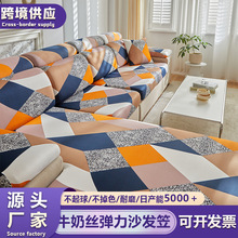 高级感四季通用沙发套弹力冰丝防滑沙发罩2024新款沙发坐垫盖布