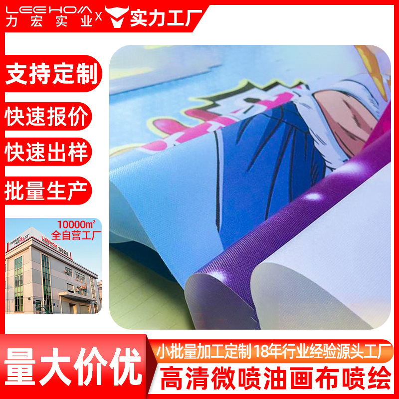 定制打印商场挂画油画布写真喷绘展览布置喷绘布高清印刷海报写真