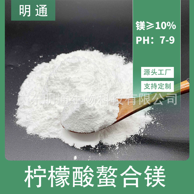 柠檬酸螯合镁 螯合镁肥 全水溶肥叶面肥冲施肥 植物作物肥