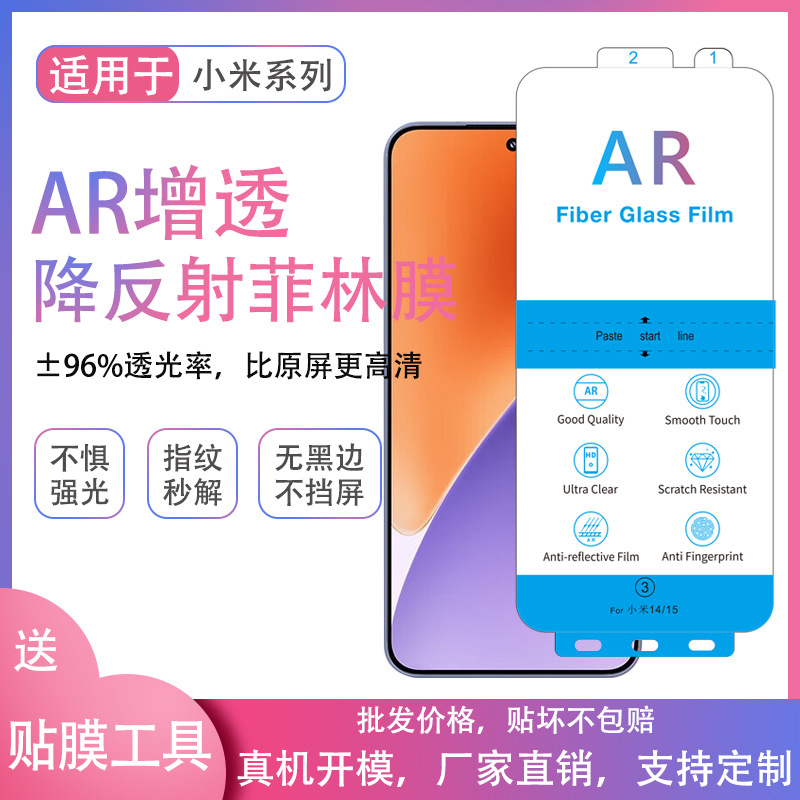 Suitable for Xiaomi 17 Ultra Ar Anti-Reflective Film, Mi 15 Anti-Reflection Film, Ultrasonic Instant Unlocking, Redmi K90 Film