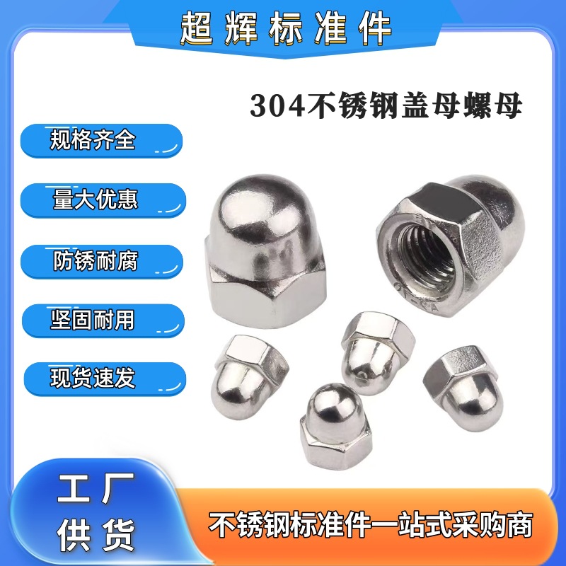 304 stainless steel cap nut