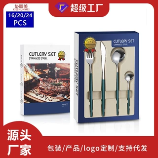 定制葡萄牙餐具不锈钢餐具16/20/24件套四主件高颜值精美礼盒套装