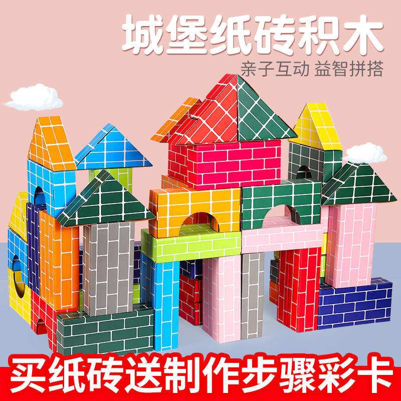 Children's color simulation paper brick kindergarten middle and large class building blocks construction area materials indoor building toys