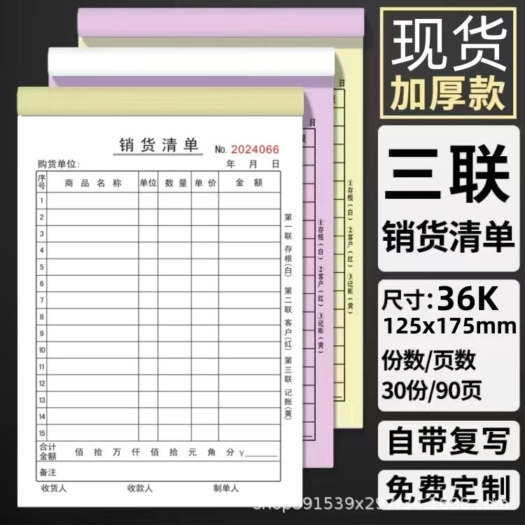 納品書、二重三重シングルポイントメニューセールスリスト、卸売注文書、伝票、カーボンレス複写|undefined