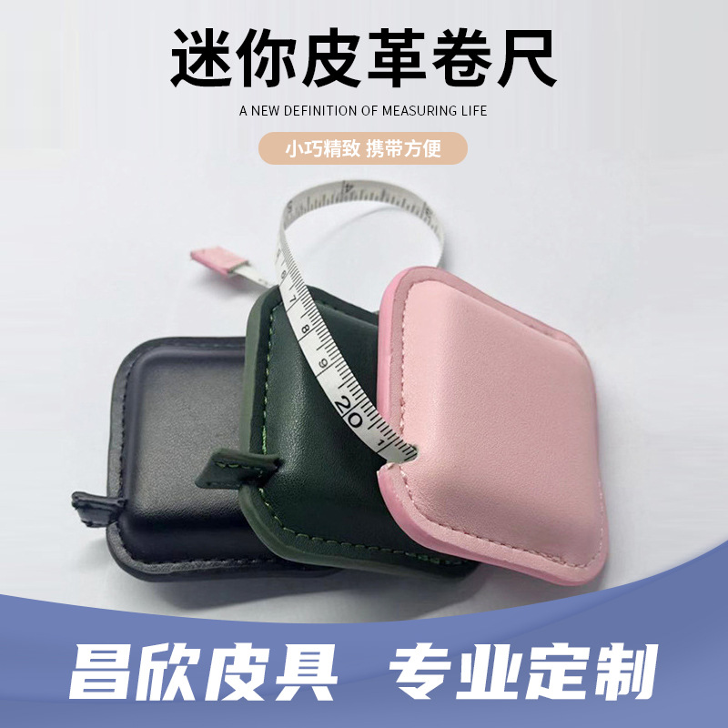 现货四方型皮卷尺 PU皮卷尺可印LOGO 多种颜色皮卷尺量衣尺批发